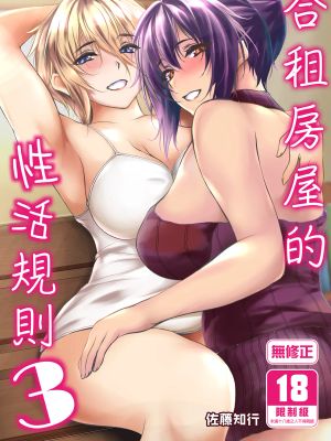 シェアハウスの性活ルール漫画阅读