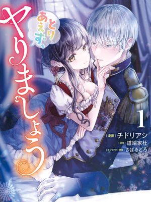 とりあえず、ヤりましょう漫画阅读