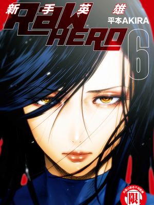 RaW HERO 新手英雄漫画阅读
