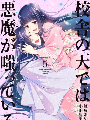 校舍的天空下有恶魔在嗤笑 (剩余生肉至第31话大结局)漫画阅读