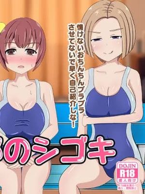 水泳部のシゴキ