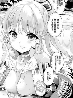 品行方正な神里綾華に心に忠実に生きる見本を見せたい パンツずらし挿入差分 (原神) [中国翻訳]