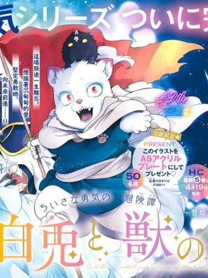 白兔与兽之王子/祭品公主与兽之王 续作 1-25话