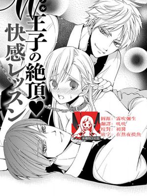 W王子の絶頂♡快感レツスン