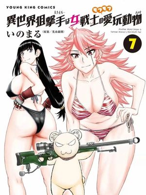 異世界狙撃手は女戦士のモフモフ愛玩動物/异世界狙击手是女战士的绒毛爱玩动物（至39话）漫画阅读