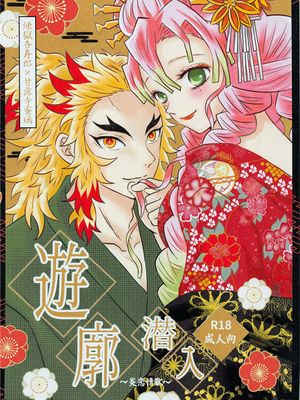 遊廓潜入漫画阅读