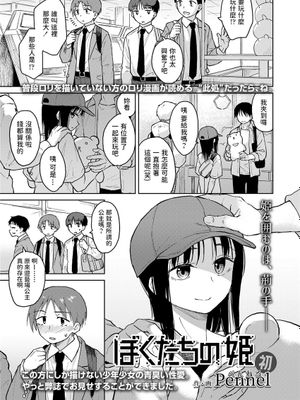 ぼくたちの姫 (COMIC LO 2022年7月号)