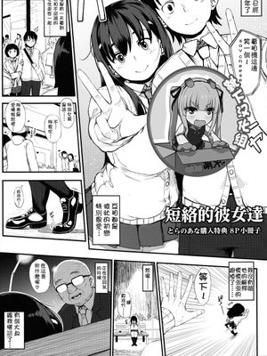 純愛トリックスター とらのあな8P小冊子 [中国翻訳]