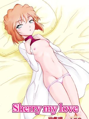 Sherry my love 総集編 (名探偵コナン) [中國語]漫画阅读