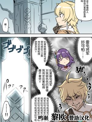 恐るべき秘境とバニー雷電将軍!!の巻 (原神) [中国翻訳]漫画阅读