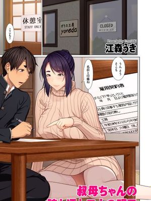 【完结篇】『叔母ちゃんの腋』叔母ちゃんの脇と汗と二人の明日
