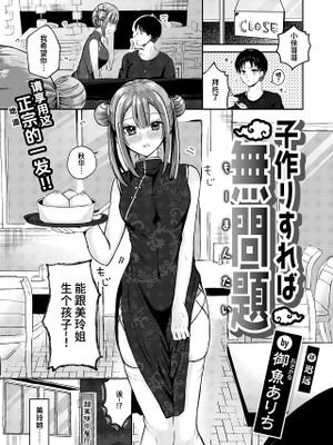 子作りすれば無問題 (WEEKLY快楽天 2024 No.28)