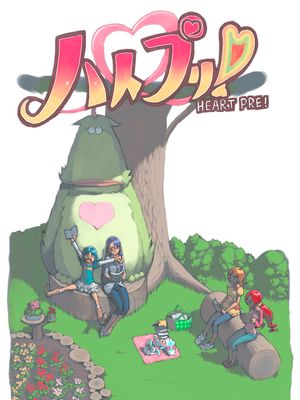 ハトプリ (HeartCatch Precure!)漫画阅读
