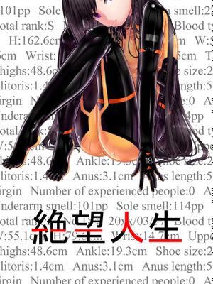絶望人生