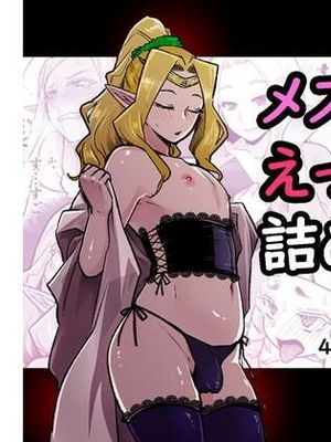 メス男子えっち漫画詰め合わせ漫画阅读
