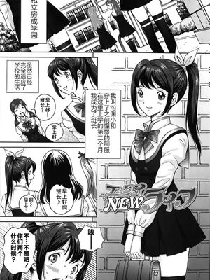 エンジョイNEWライフ 1-2 (ヒメゴトザンマイ) [中国翻訳]漫画阅读