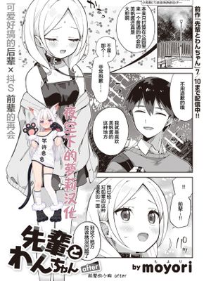 先輩とわんちゃん after (WEEKLY 快楽天 2022 No.10) [中国翻訳]