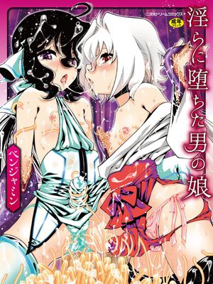 淫らに堕ちた男の娘 [DL版]漫画阅读