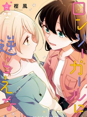 无法拒绝孤独的她（1-32话 番外）漫画阅读