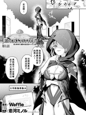 エデンズリッター 第1章外伝 淫難の巫女姫セシリィ編 THE COMIC漫画阅读