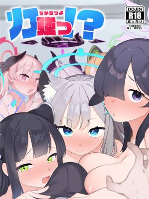 力強っ！？～ブルーアーカイブ生徒優位アンソロジー～漫画阅读