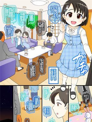 初潮アイドルの両親公認セックス