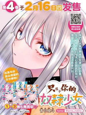 只属于你的奴隶少女/君じゃなきゃダメな奴隷少女 至44话漫画阅读