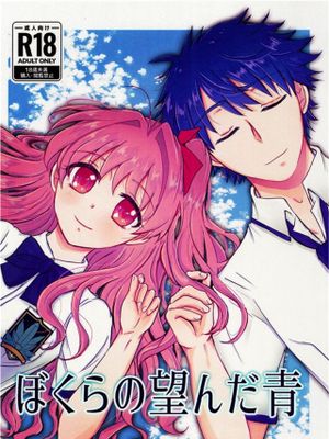 僕らの望んだ青漫画阅读