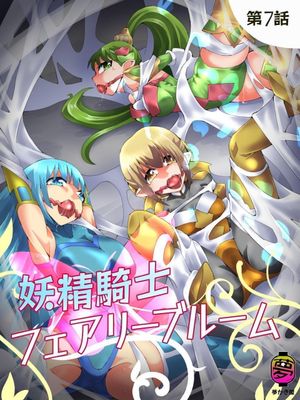 妖精騎士フェアリーブルーム漫画阅读