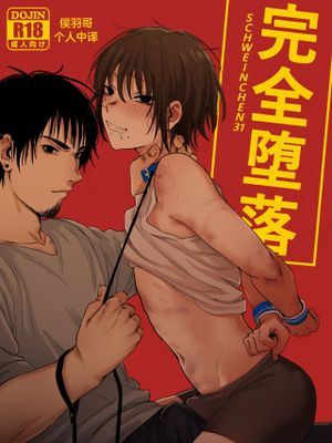 完全堕ち漫画阅读