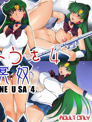 おねうさ4冥奴 (美少女戦士セーラームーン)漫画阅读