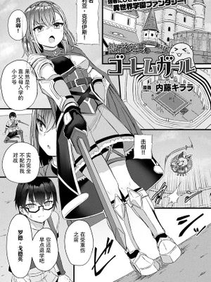 他者変身のゴーレムガール漫画阅读