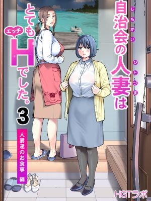 自治会の人妻はとてもHでした。漫画阅读