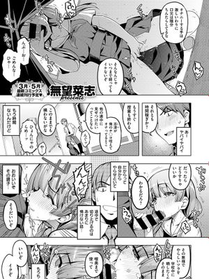 妹はメス奴隷？(コミック エグゼ 12)