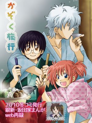 【自汉化/银新】家庭旅行