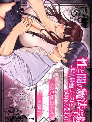性と闇の魔法学院～性力最強ゴーストと毎夜の交わり～漫画阅读
