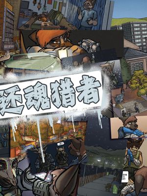 Revenants还魂猎者 | Revenants 第一章-第五章 (WIP) [Chinese]漫画阅读