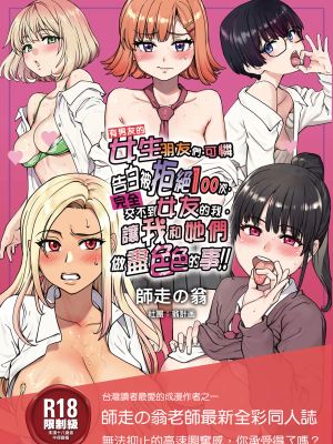 100回フラれた絶望的にモテない俺を憐れんだ彼氏あり女友達が何でもエロい事ヤらせてくれた！！漫画阅读
