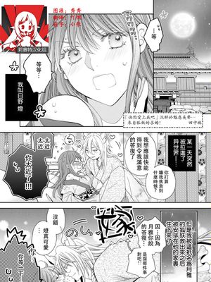疾く俺に恋をしろ魅惑の美声に酔い狂い…妖狐からの求婚！(人外の限界セックスが凄い…イっても注がれ腰くだけ 1巻)