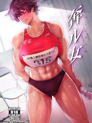 奔ル女 [中国翻訳]