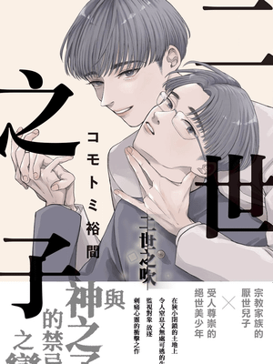 二世の息子 丨二世之子漫画阅读