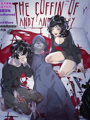 The coffin of Andy and Leyley/安迪和莉莉的棺材同人作 [中国翻译]漫画阅读