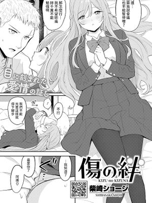 傷の絆 (コミックホットミルク 2024年9月号)