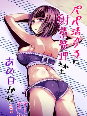 パパ活女子に射精管理されたあの日から… 1-7話目[中国翻译]