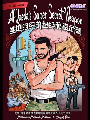 基地组织的超级秘密武器(化身基佬瓦解美军) | Al-Qaeda's Super Secret Weapon漫画阅读