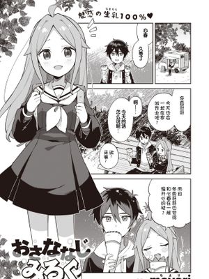 おさななじみるく (WEEKLY 快楽天 2022 No.07)