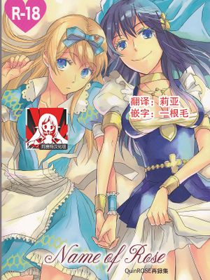 Name of Rose (ハートの国のアリス、アラビアンズ・ロスト)