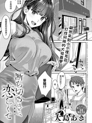 断ち切るほどに、恋しくて