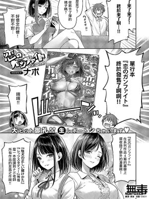 恋のガンファイト (コミック エグゼ 54)