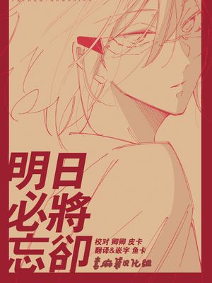明日必将忘却[偶像梦幻祭][七种茨]